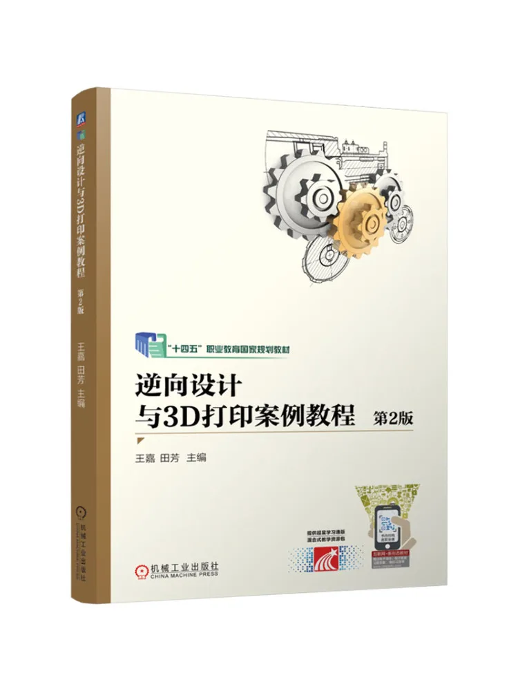 Book-Winshare Reverse Design and 3d Printing Case Tutorial 2nd Edition