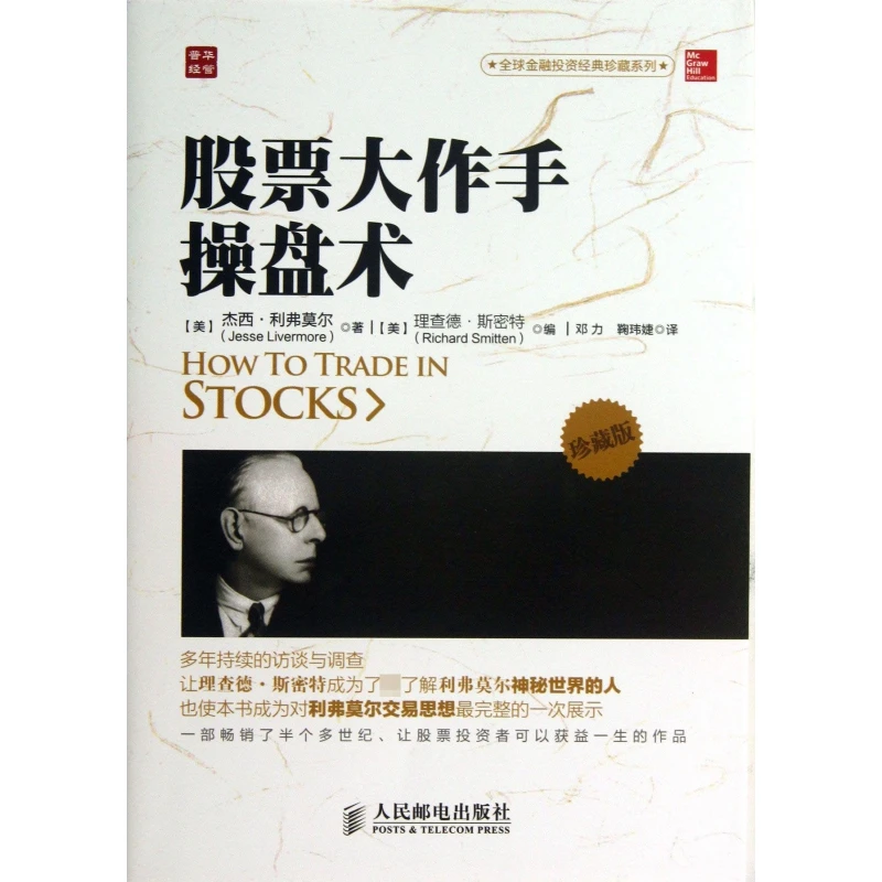 

The Stock Market Wizard's Trading Methods: Collector's Edition for Serious Investors!