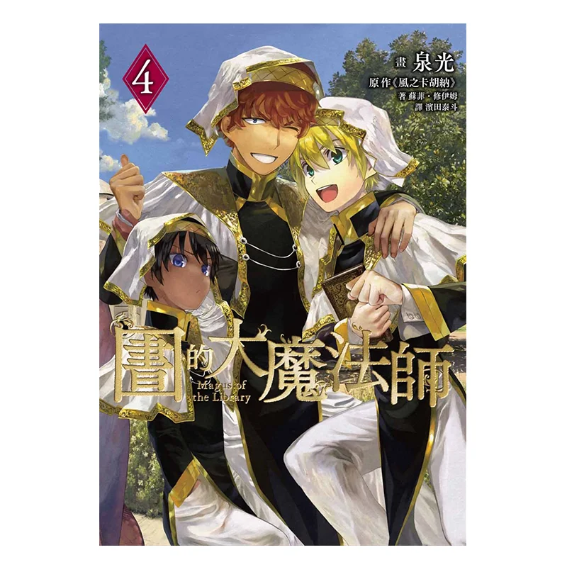 

Великий волшебник библиотеки 04 Quanguang Four Seasons International 9789578661639 Книга