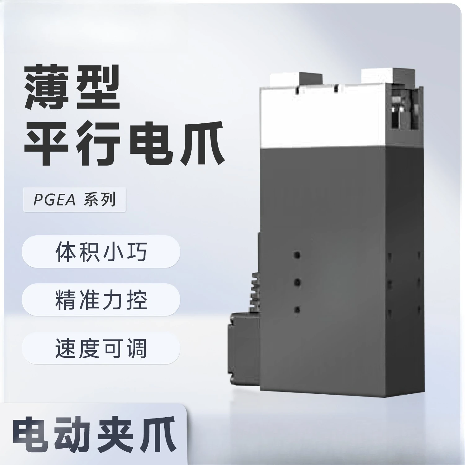 Industrial Parallel Electric Jaw 80mm Long Stroke 3kg Large Load /3C/Semiconductor Universal