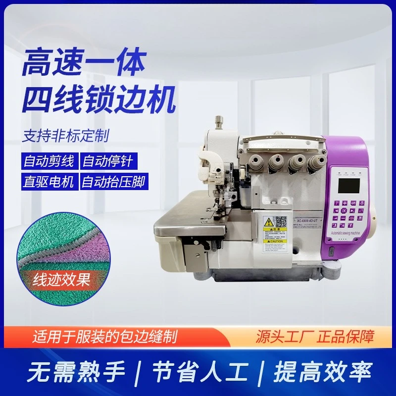 Interlock Sewing Machine Industrial Sewing Machine Three Four Five Threads Computer Edge Locking Machine XC-6800-4D-UT