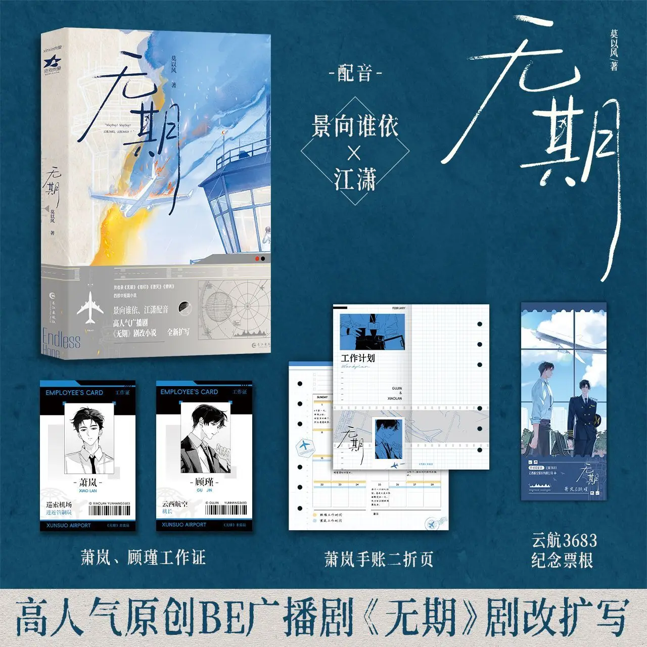 Infinite Time Author: Mo Yifeng Radio Drama Adapted Novel in Physical Book Format