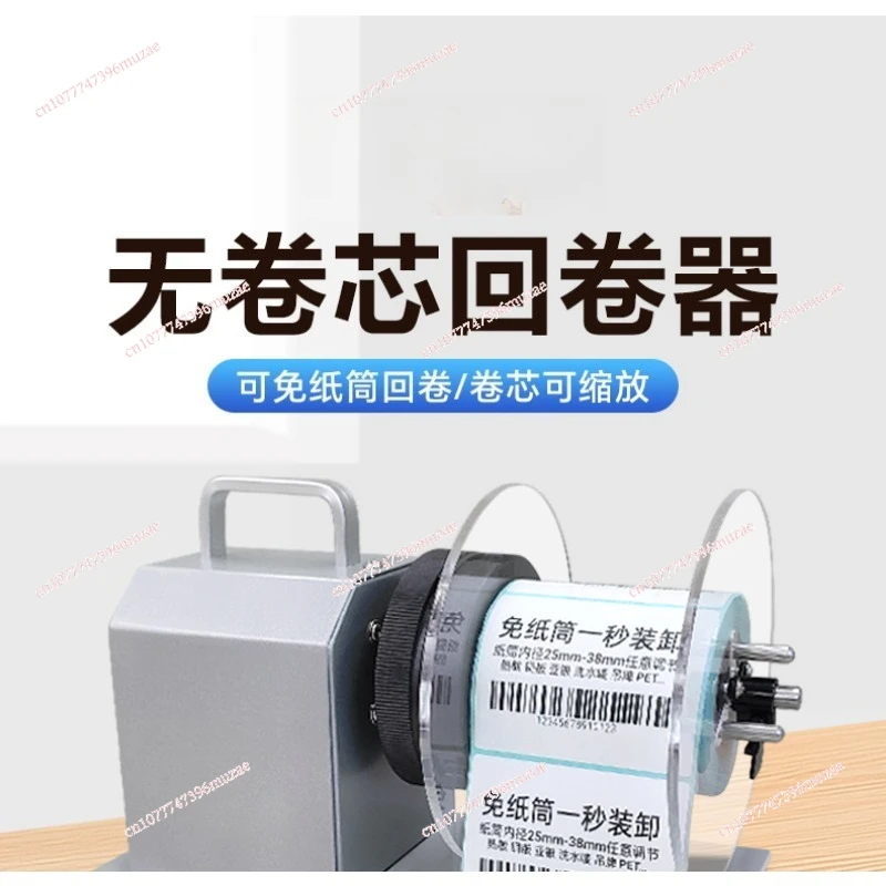 Label Rewinder Self-adhesive Automatic Labeling Machine Washing Label Free Paper Roller Multifunctional Electric Rewinder
