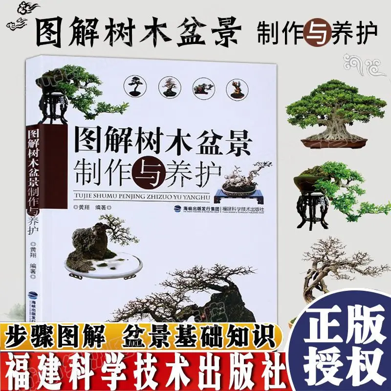 Illustrated Baum Bonsai, Der Und Wartung Blume Anhebung Bücher Bonsai Bonsai Blume Gartenbau Design