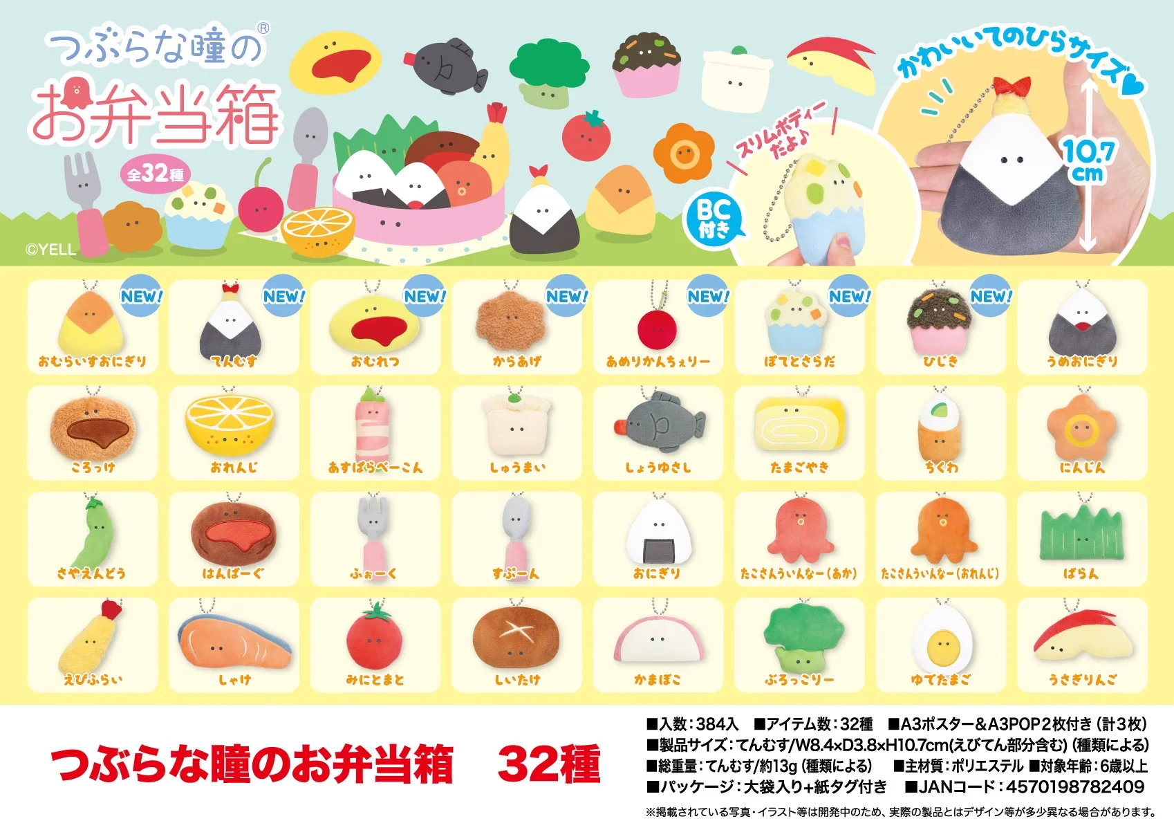 Original Yell plush toys 10.7cm Lunch Box with Round Eyes 32 Types Omelet Fried Chicken shrimp salmon cherry stuffed BC pendant