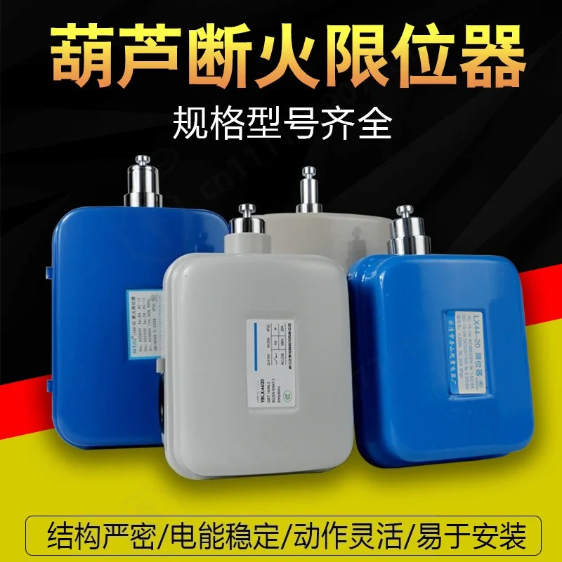 LX44‑20A/40A Cut‑Off Limit Switch, Anti‑Collision Travel Switch for Overhead Crane, Electric Hoist Safety Protection Accessory