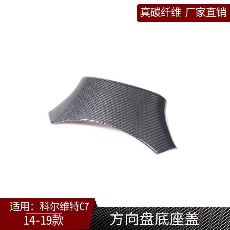 

Подходит для 14-19 Corvette C7 из настоящего углеродного волокна, основание рулевого колеса, декоративная крышка, модифицированные внутренние автозапчасти