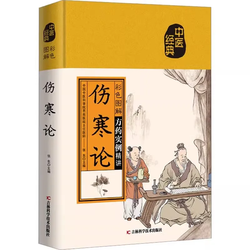 Illustrated on Febrile Diseases Popularization of TCM Knowledge TCM Health Preservation Books