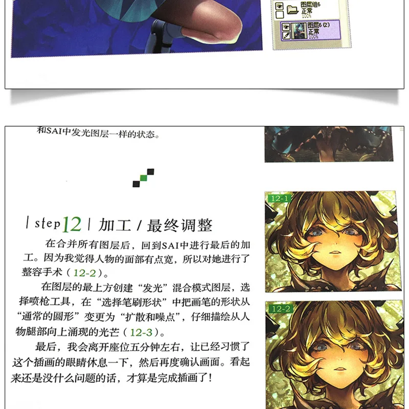 Oriental Artist Record: Computer digital painting SAI and PS material illustration techniques