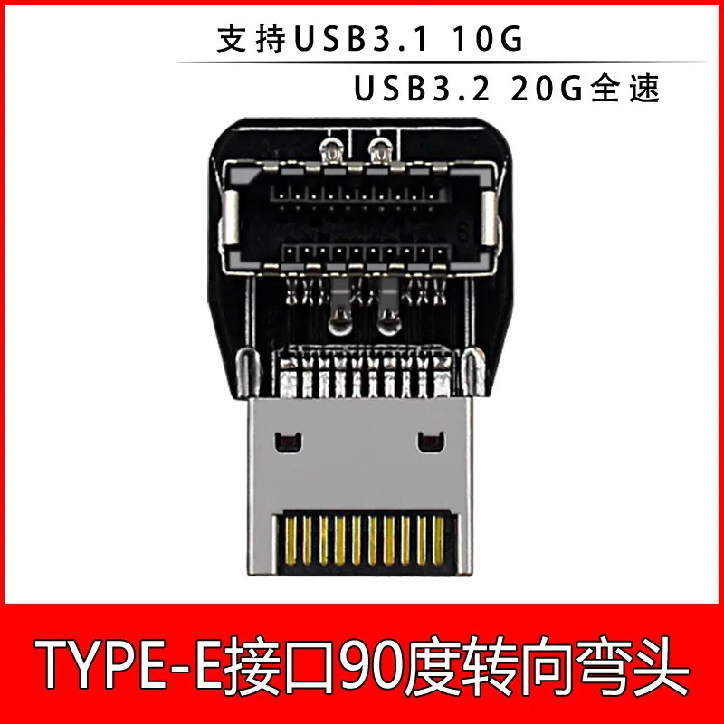 PC Case Steering Header Anti-interference Quick Transmission 90 Degree USB3.1 10G Type-E Chassis Front Converter For Motherboard