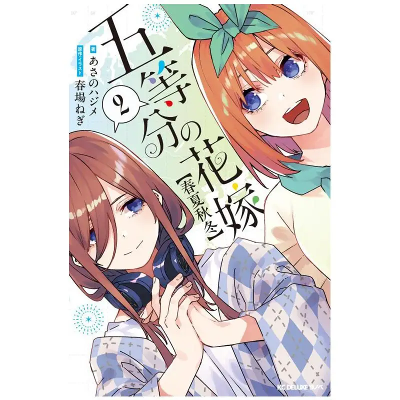 The Bride Of Five Equal Parts Spring Summer Autumn And Winter 02 Asa No Hajime Kodansha 9784065389560 Book