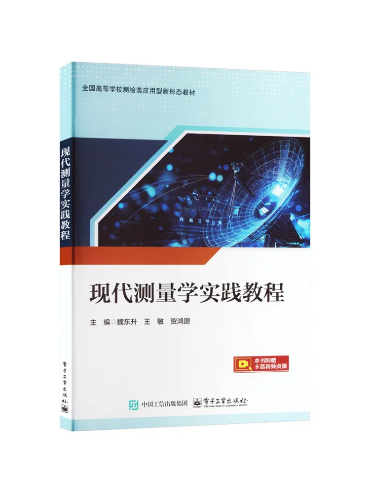 Book-Winshare Modern Surveying Practice Tutorial