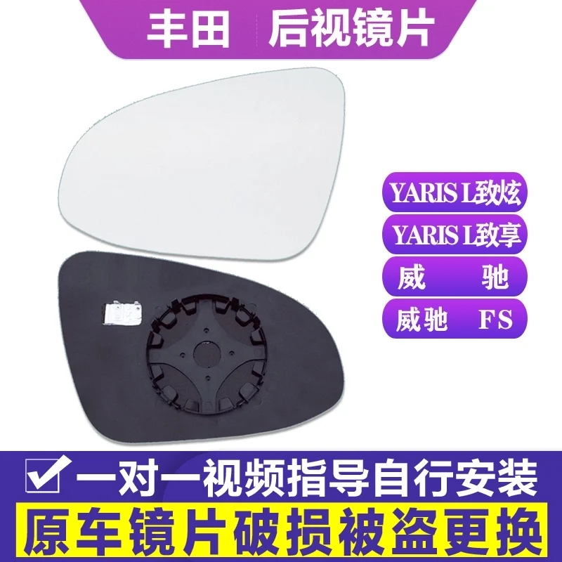 

For Toyota Vios 14-19 White Glass Wide Field Vision Rear View Mirror Lens Heating Replace Accessories