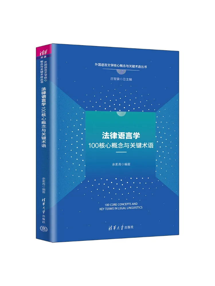 Book-Winshare 100 Core Concepts and Key Terms in Legal Linguistics