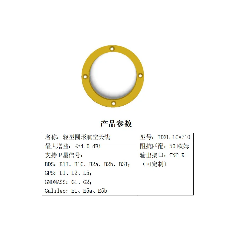 RTK Differential, Unmanned Aerospace Positioning and Orientation Measurement, Aerial Antenna