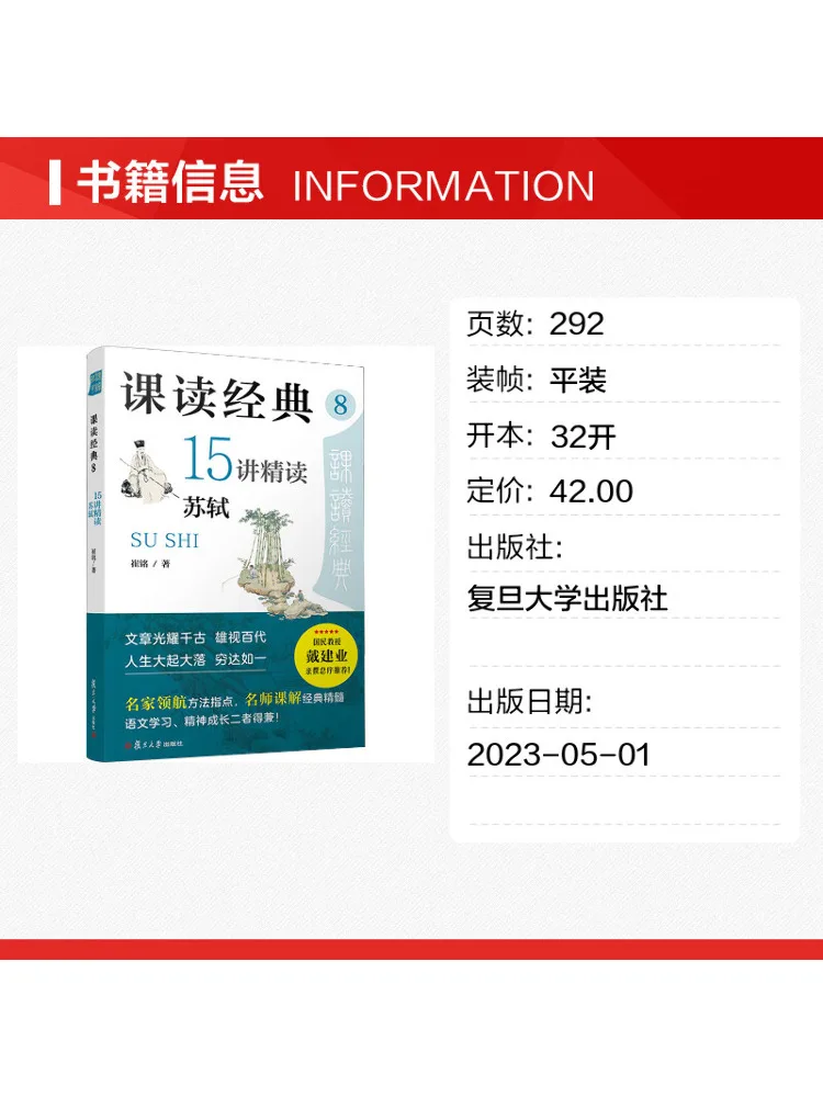 Book-Winshare Classic Reading 15 Lectures on Intensive Study Of Su Shi