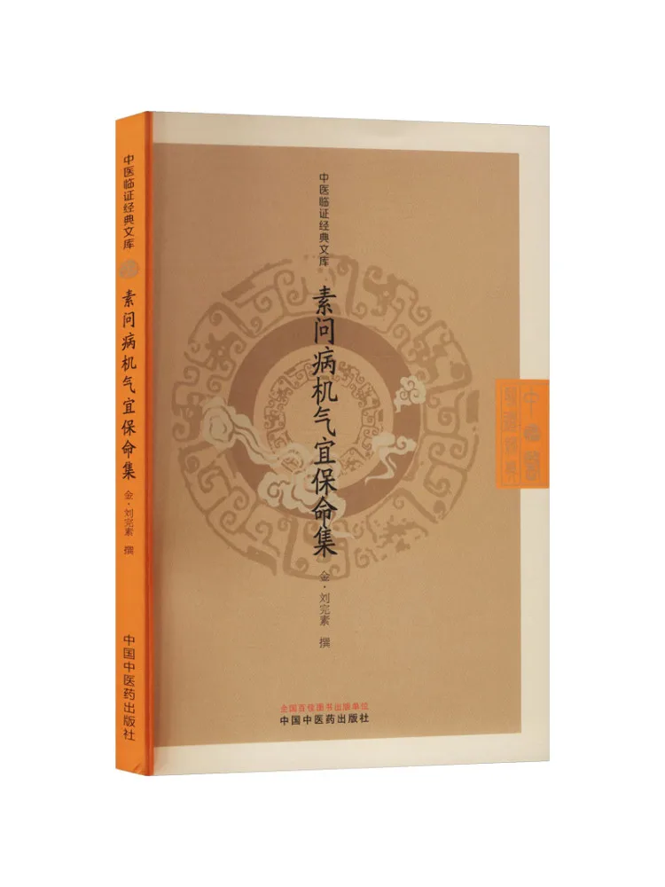 Book-Winshare The Art Of Simple Medicine Preserving Vitality and Saving Life