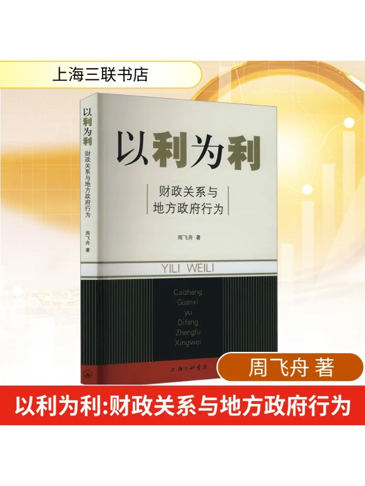 

Book-Winshare Profit For Profit Fiscal Relations and Local Government Behavior
