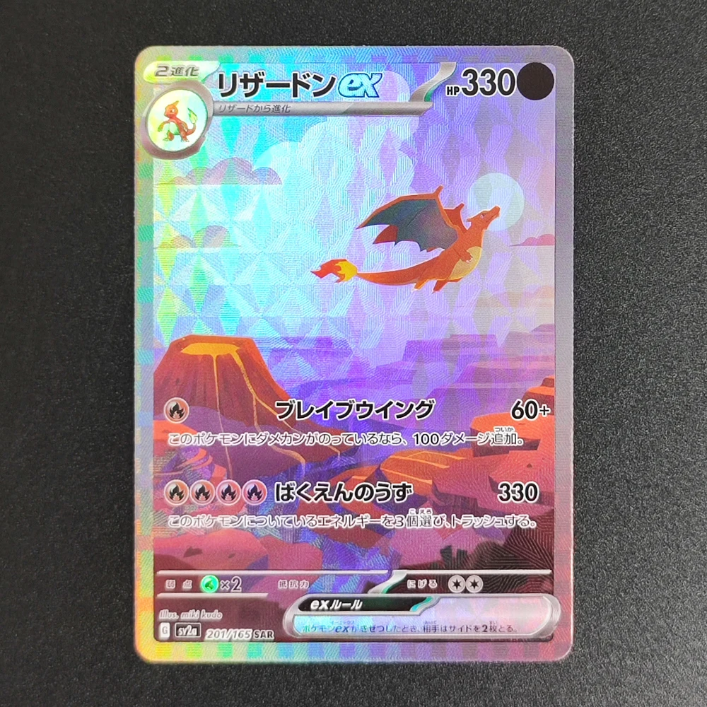 

Коллекционная карта Proxy Pocket MonSter 2023 P.M SV2A JP CHARIZARD EX SPECIAL 201, редкая, одиночная, классическая, для игры, аниме-карты, игрушка