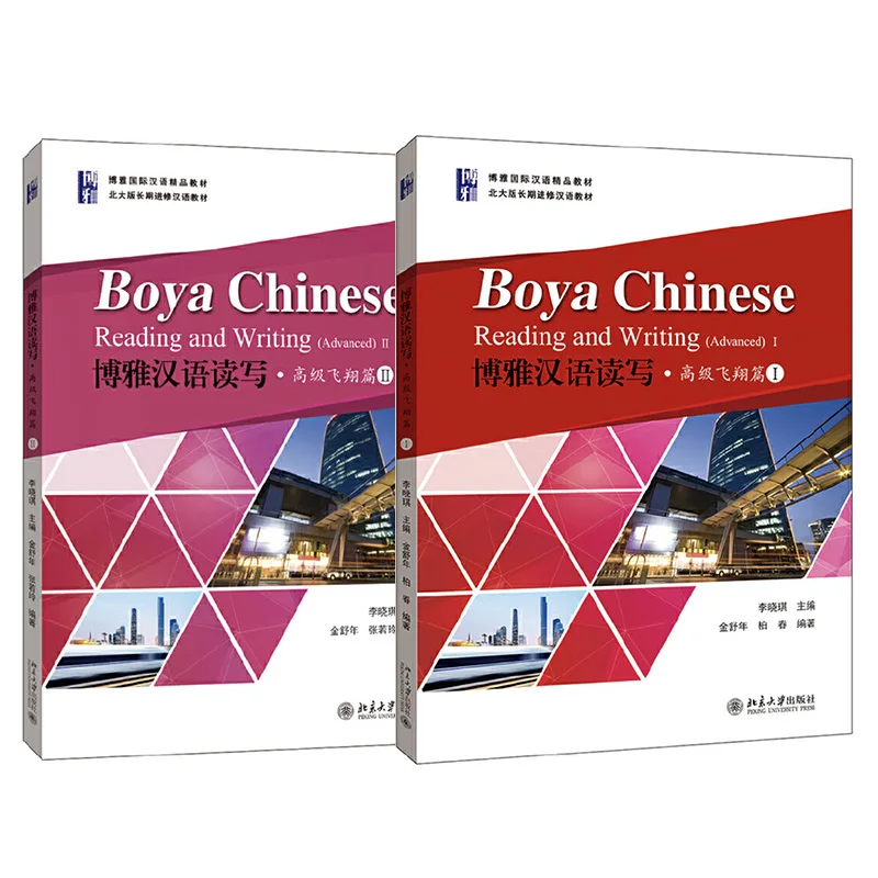 

Boya Chinese Reading and Writing Advanced Vol. I/2 Textbook for Long-Term University Students Learning Mandarin Book