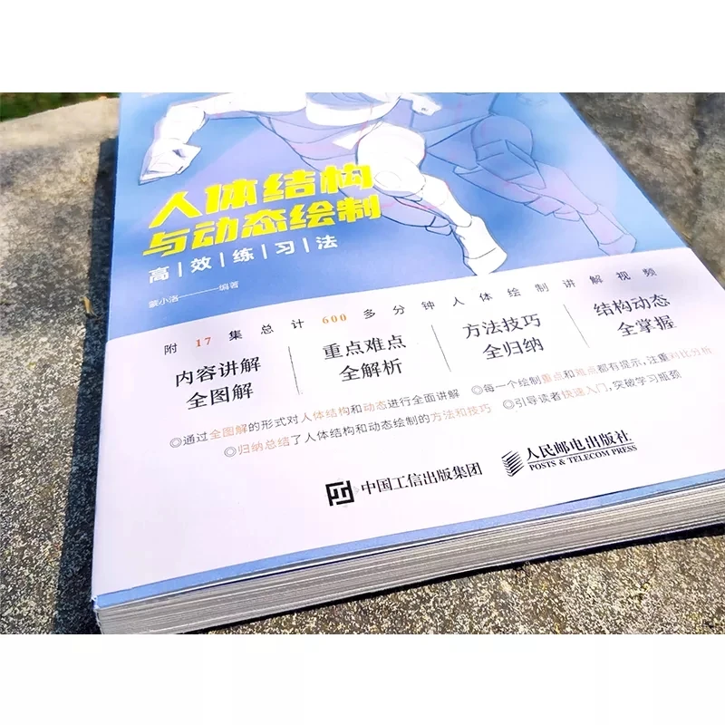 Estrutura do Corpo Humano Animação Tutorial Book, Desenho Dinâmico, Método Exercício, Treinamento Especial