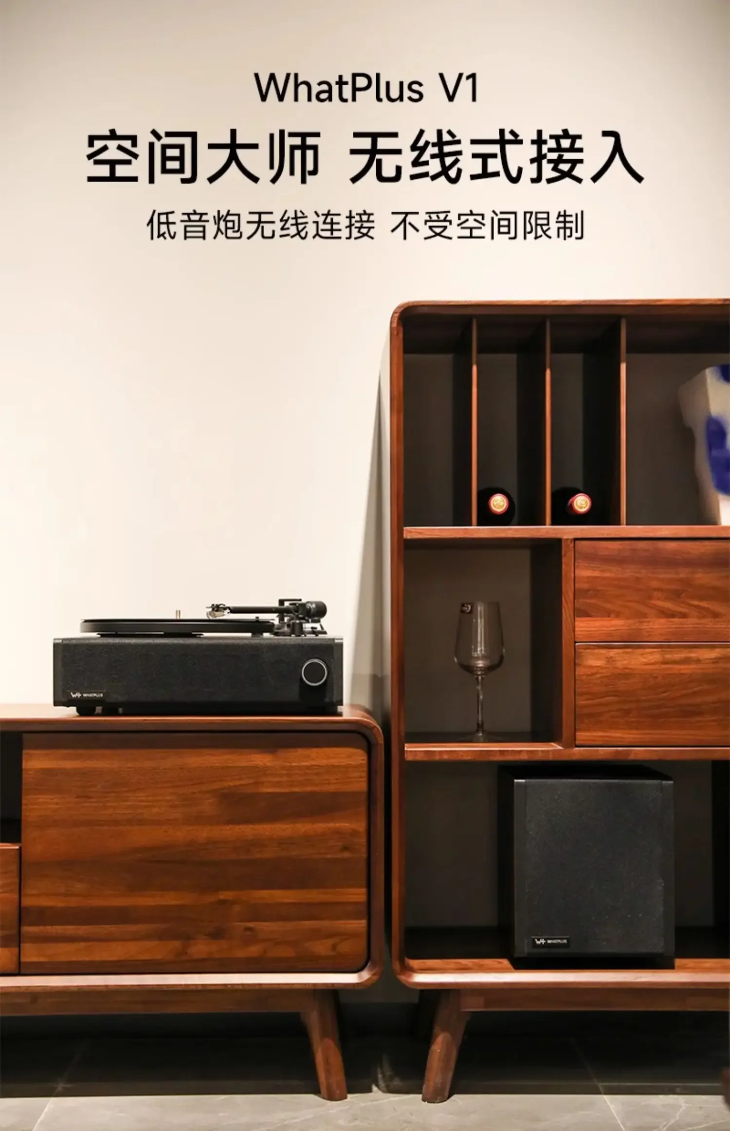 V1 acoustic phonograph system, whispering wall, vinyl player, bluetooth audio subwoofer