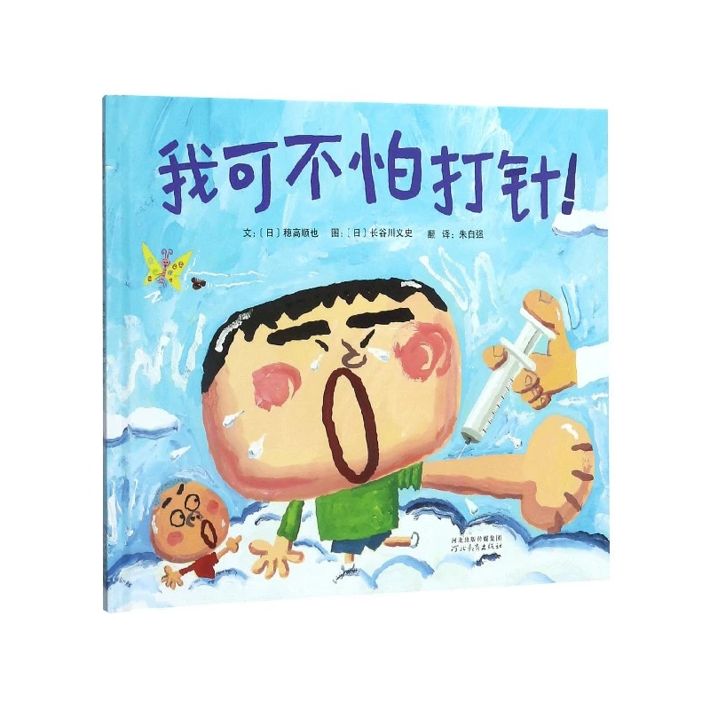 

I'm Not Afraid of Shots! (Board Book) - A Story for Doctor-Visit Anxiety