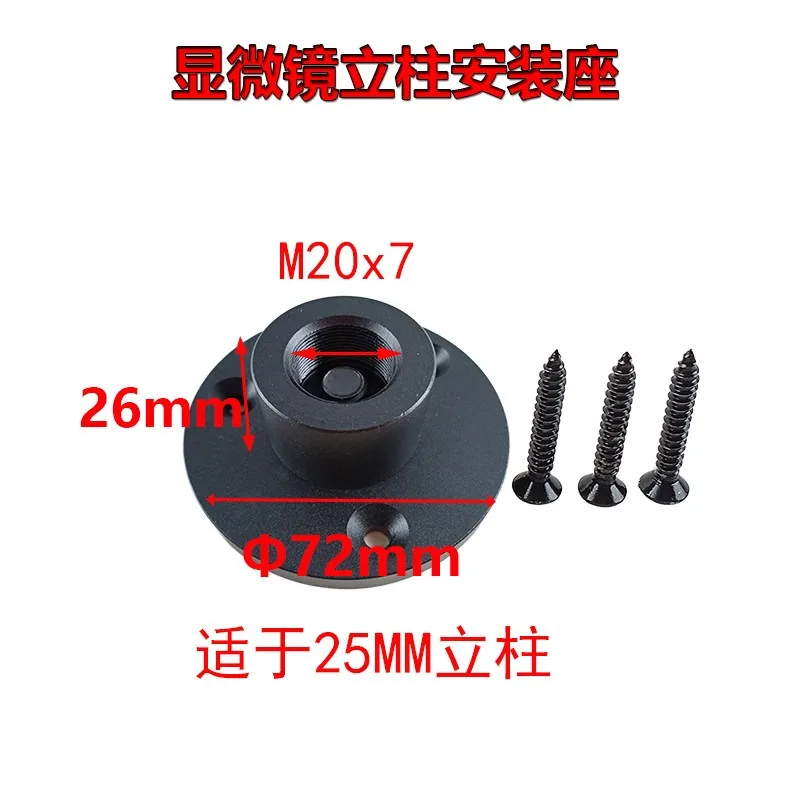 Microscope Base Stand Column Stage Accessories Fixing Mount Bracket Installation Interface