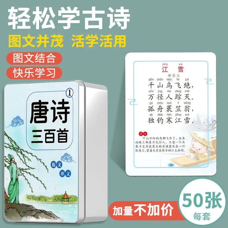 Three Hundred Tang Poems Card Children'S Ancient Early Education Primary School Students First Grade Learning