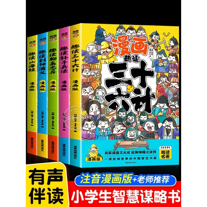 Sun Zi's Art of War and The Comic Edition of Thirty-six Primary School Students' Extra-curricular Book for Grades 1-3