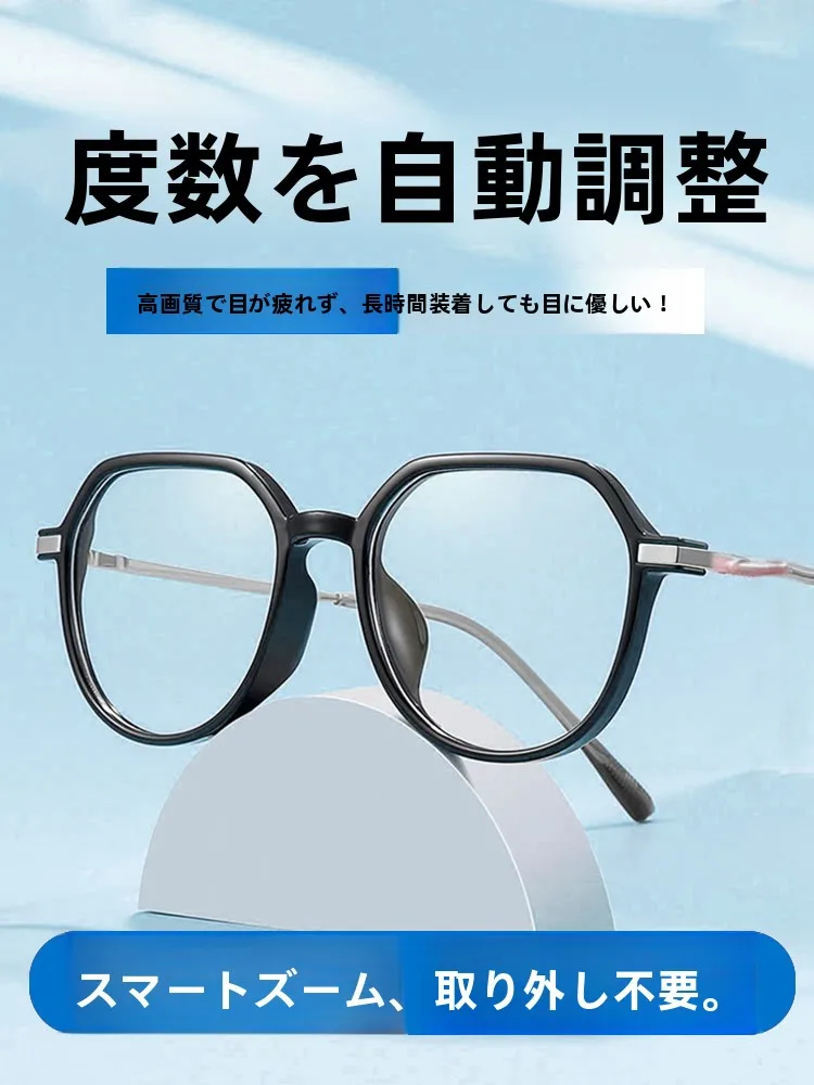 スマートズーム老眼鏡-00-600度-自動調整-高精細-ブルーライトカット-リーディンググラス