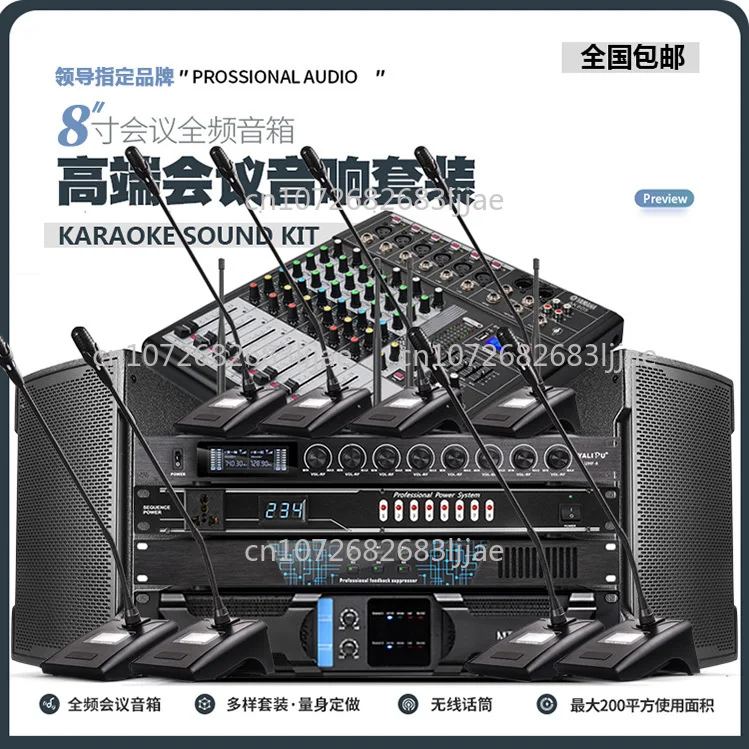 

Small and medium-sized video conference room audio set equipment full system wireless microphone power amplifier professional