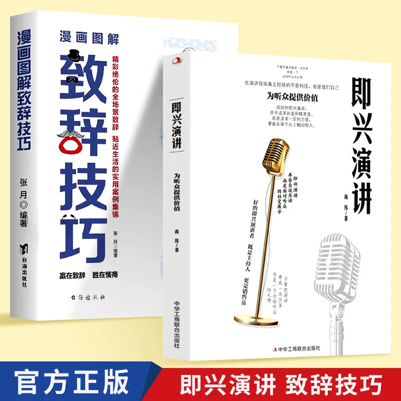 

Comic Illustrations, Impromptu Speeches, Eloquence Training, Communication Skills, High Emotional Intelligence Books