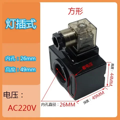 Hydraulic Solenoid Valve Coil AC220V Hole 13 14 16 19 20/23/26 mm Directional Valve Coil DC24V