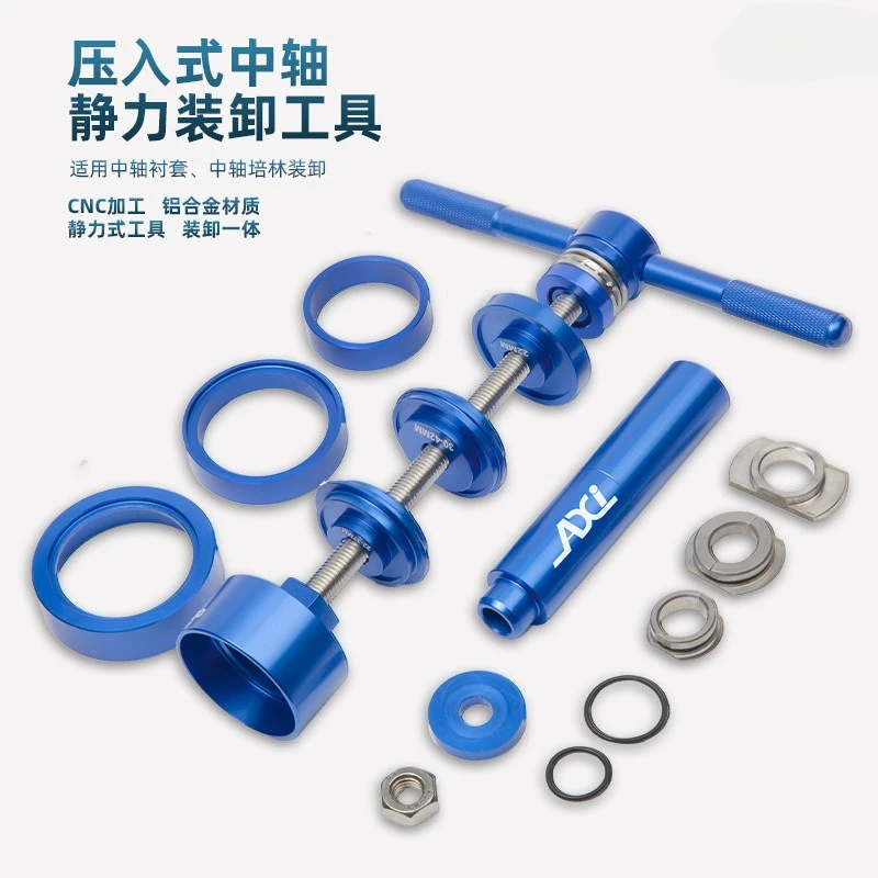 

Cross-border AXI bicycle press-in center shaft static installation and removal tool set