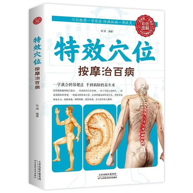 

Special Effect Acupoint Massage Traditional Chinese Medicine Tuina Massage Book for Health Preservation and Regulation
