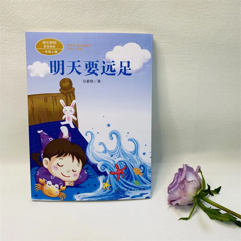 The First Grade Chinese Textbook for The First Volume of 