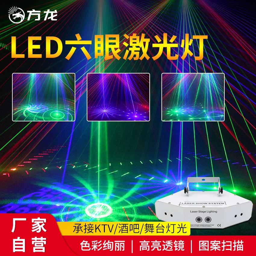 

Customized ktv laser light six-eye fan disco rotating colorful light shaking head atmosphere light bar laser flash