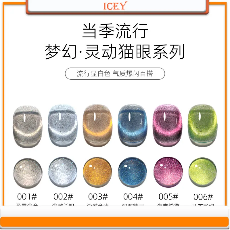 

Icey Beauty 9g Ice Crystal Cat Eye Phototherapy Gel Aurora Wide Crystal Cat Eye Gel Dynamic Broken Diamond Cat Eye Gel