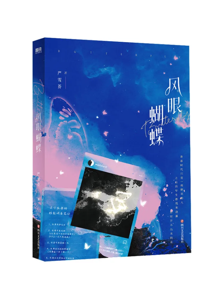 

Book-Winshare Butterfly Of the Wind Eye