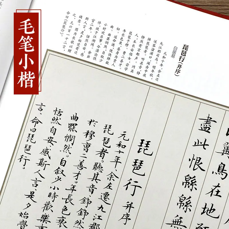 Classic Collector'S Edition Lu Zhongnan Copybook Regular Script Handwriting Small Tang Poetry Song Lyrics Three