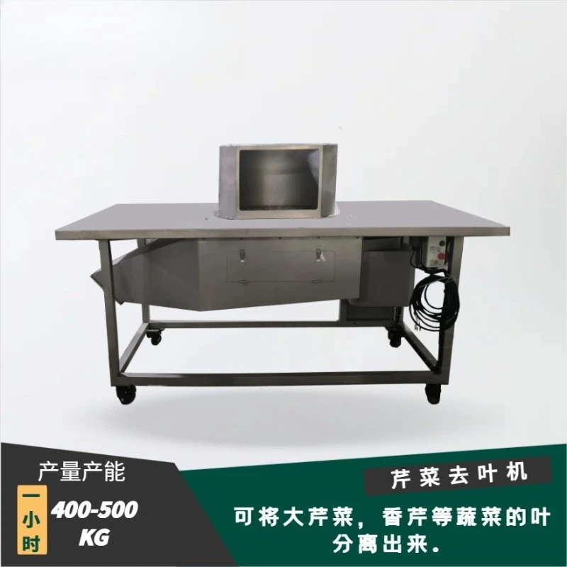 Celery leaf removal machine, coriander celery leaf vegetable leaf picking machine, catering equipment, fruit and vegetable