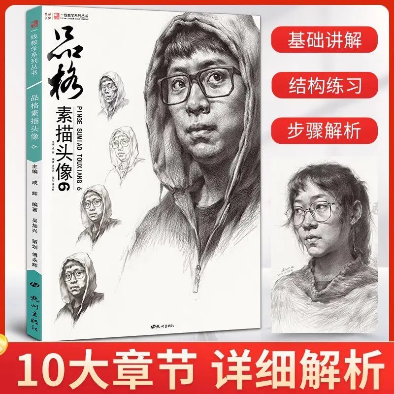 Character Sketch Portrait 6 Copying Model for College Entrance Examination and Joint Examination Course