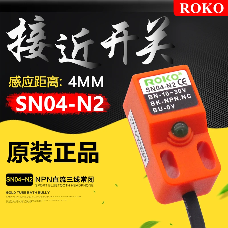 Brand new and original Ruike original genuine ROKO proximity switch SN04-N2 NPN three-wire normally closed metal sensor N