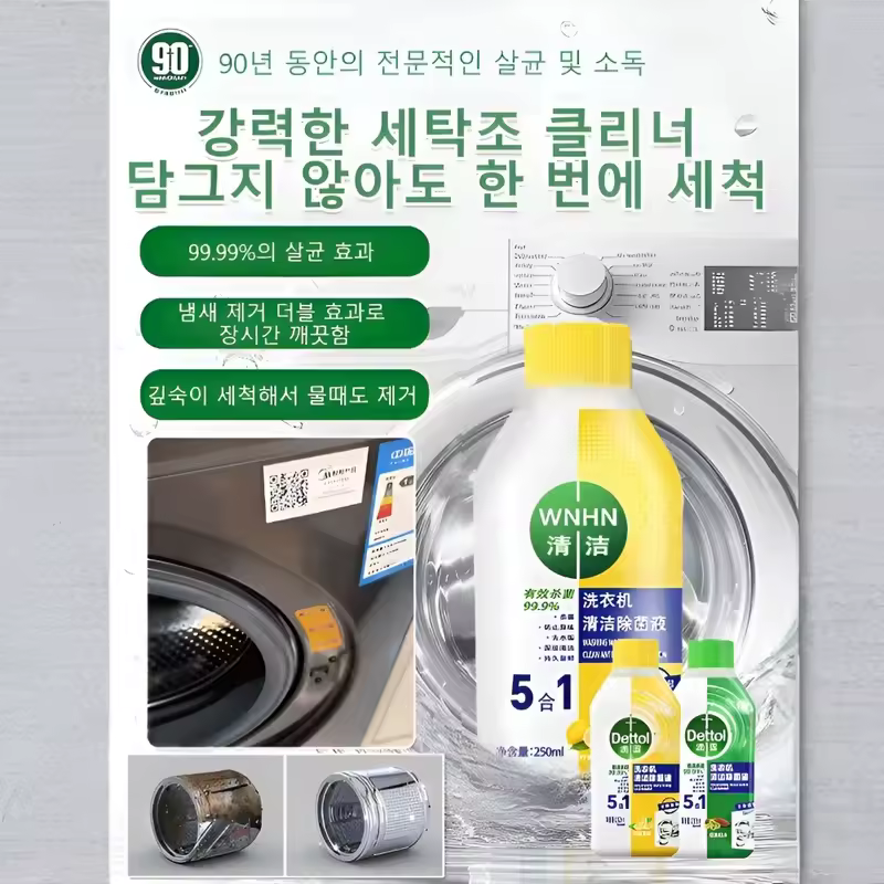 2. 세탁기 청소제 ..