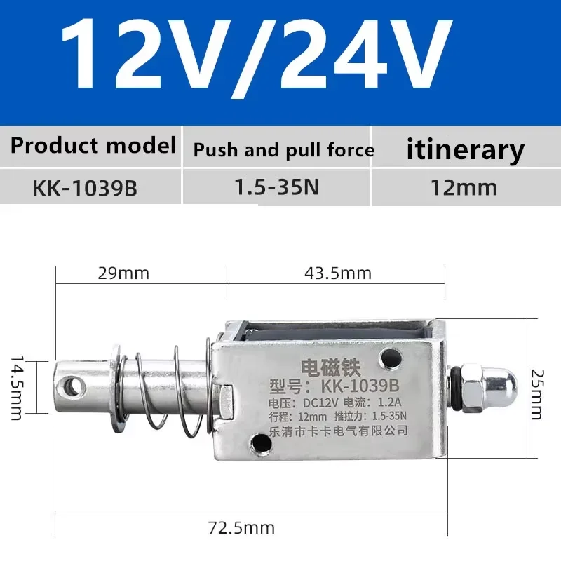 1PCS DC12V Push Pull Solenoid 1039B Through Type Small Electromagnet 5N Stroke Linear Actuator Magnet