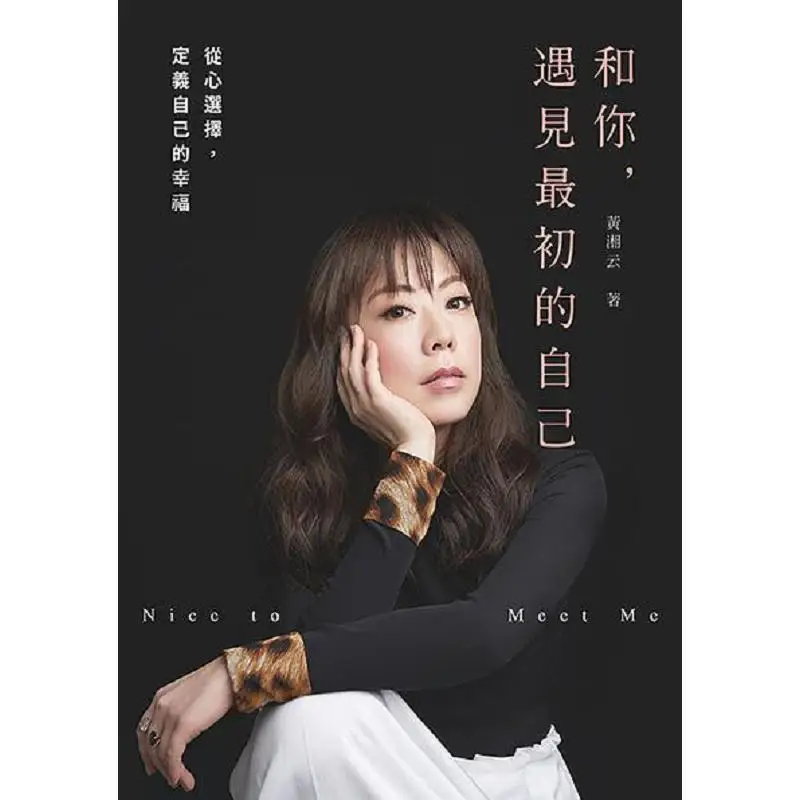 With You I Met My Original Self Huang Xiangyun Big Block 9786267118818 Book