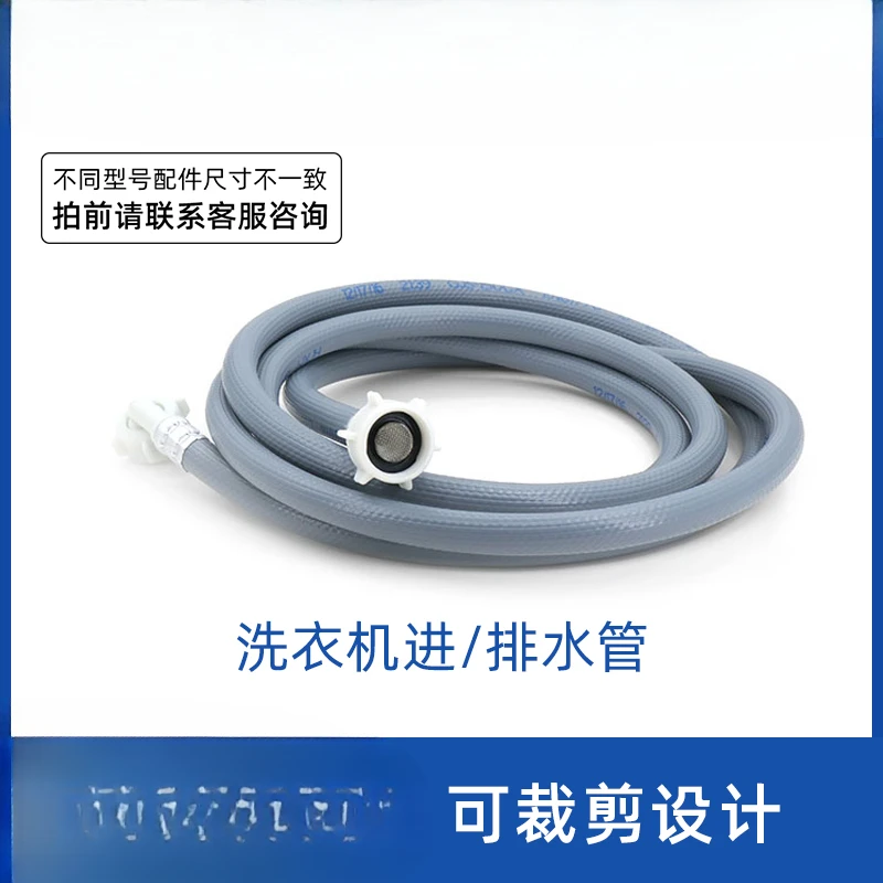

inlet water hose extension pipe, outlet water drainage hose