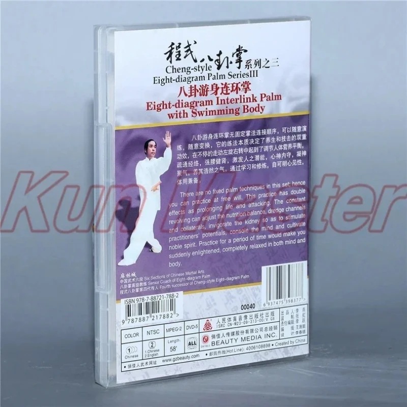 Eight-diagram Interlink Palm With Swimming Body Chinese Kung Fu Teaching Video English Subtitles 1 DVD