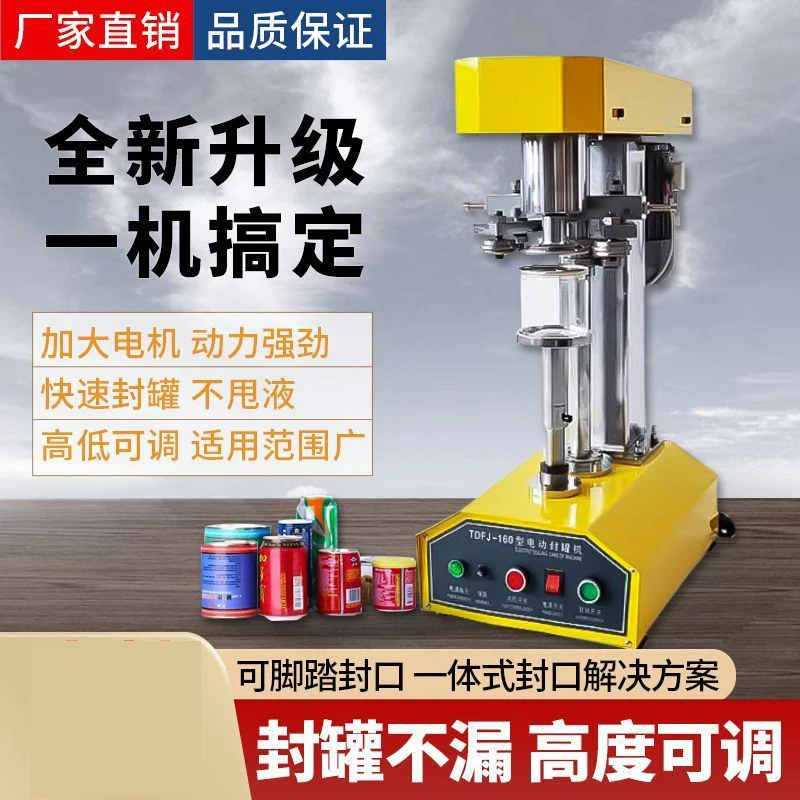 آلة ختم العلب الأوتوماتيكية آلة تغطية علب البلاستيك PET آلة ختم العلب الكهربائية